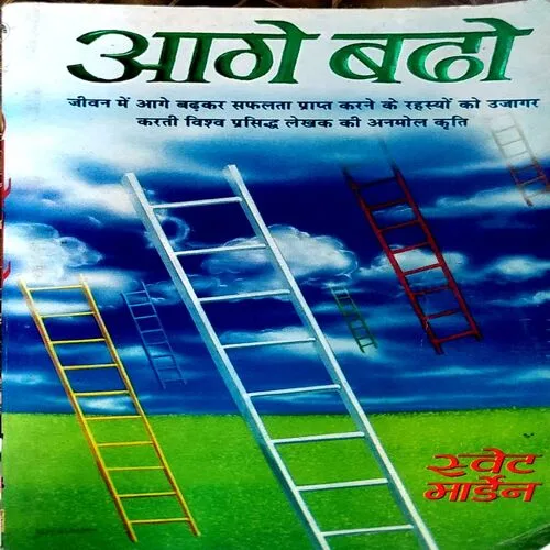 Aage Badho (Pages 170)