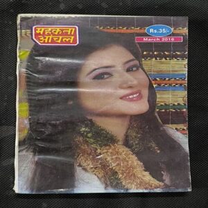 Document 2_75 Mehakta Aanchal ( March 2016 )