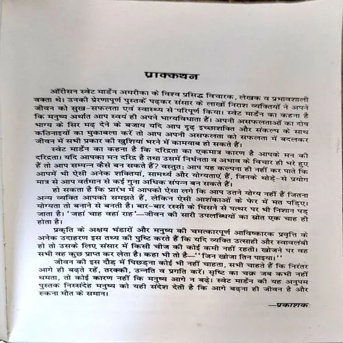 Aage Badho (Pages 170)