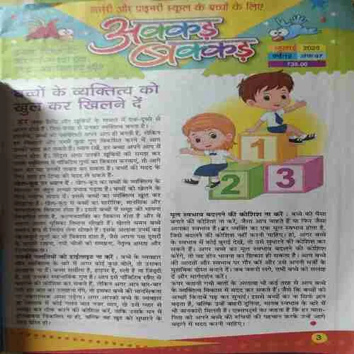 Akkar Bakkar ( July 2025 ) (cut on front cover )