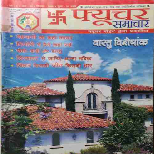 Future Samachar ( December 2005 )
