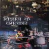 Vigyan Ke Chamatkar ( By = Sunita Sharma ) ( No. of Pages = 112 ) Vigyan Ke Chamatkar ( By = Sunita Sharma ) ( No. of Pages = 112 )