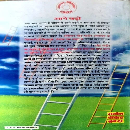 Aage Badho (Pages 170)