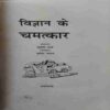 Document 2_78 Vigyan Ke Chamatkar ( By = Sunita Sharma ) ( No. of Pages = 112 )