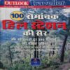 100 Romanchakh Hill Station ( No. of Pages = 526 )