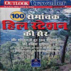 100 Romanchakh Hill Station ( No. of Pages = 526 )
