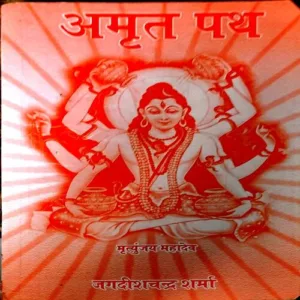 Amrit path (Pages 178)