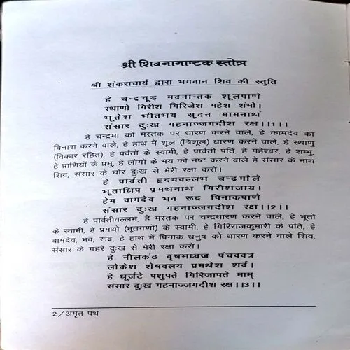 Amrit path (Pages 178)