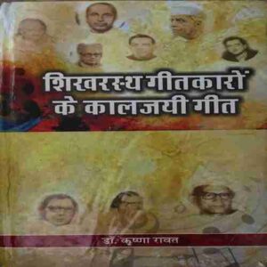 Sikharsth Gitkaro ( By = Dr. Krishna Rawat ) ( No. of Pages = 168 )