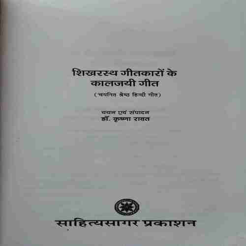Document 2_86 Sikharsth Gitkaro ( By = Dr. Krishna Rawat ) ( No. of Pages = 168 )