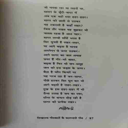 Document 2_87 Sikharsth Gitkaro ( By = Dr. Krishna Rawat ) ( No. of Pages = 168 )