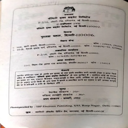 Hastiyo Ki Nok Jhok (Pages 128)