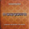 Manas Ramayan ( By = Shree Harisankar ji ) ( No. of Pages = 381 )