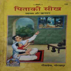 Pita ki Sikh ( By = HanumaanPrasad Goyal ) ( No. of Pages = 124 )