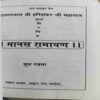 Manas Ramayan ( By = Shree Harisankar ji ) ( No. of Pages = 381 )