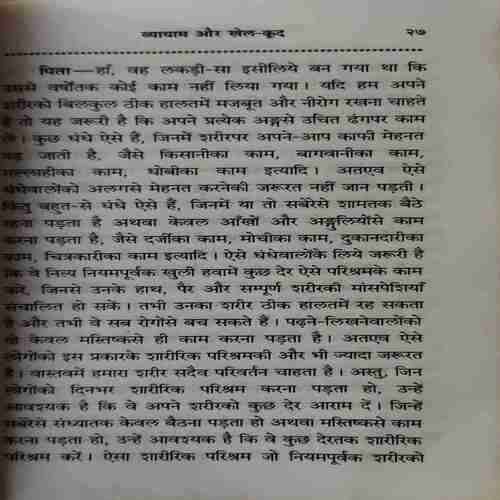 Document 2_91 Pita ki Sikh ( By = HanumaanPrasad Goyal ) ( No. of Pages = 124 )