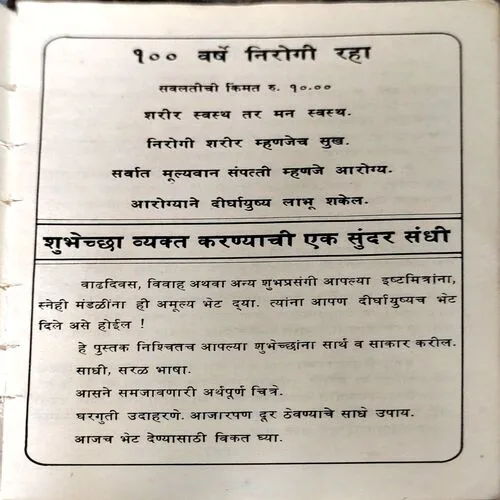 Document 2_91 100 Varshe Nirogi Raha (Pages 280) (Marathi)