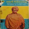 Swami Vivekanand ( By = Satyakaam ) ( No. of Pages = 143 ) ( cut on front cover )