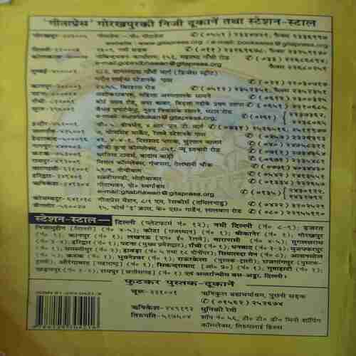Document 2_92 Pita ki Sikh ( By = HanumaanPrasad Goyal ) ( No. of Pages = 124 )