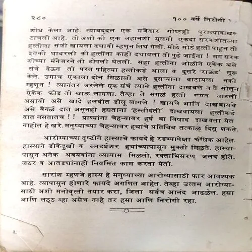 Document 2_92 100 Varshe Nirogi Raha (Pages 280) (Marathi)