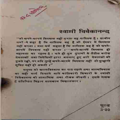 Swami Vivekanand ( By = Satyakaam ) ( No. of Pages = 143 ) ( cut on front cover )