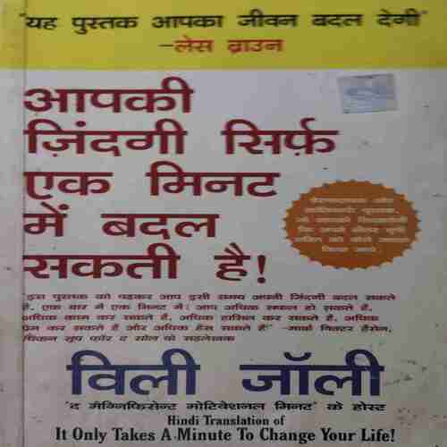 Apki Zindagi sirf ek Minute me Badal Sakti Hai ( By = Villi Jolly ) ( No. of Pages = 218 )