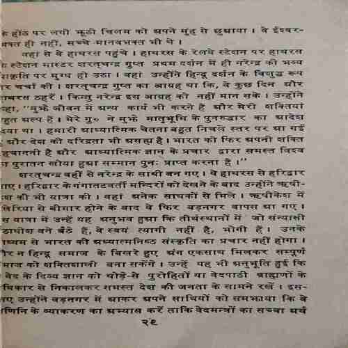 Swami Vivekanand ( By = Satyakaam ) ( No. of Pages = 143 ) ( cut on front cover )