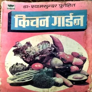 Kitchen Garden (Pages 300)