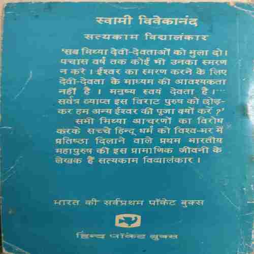 Swami Vivekanand ( By = Satyakaam ) ( No. of Pages = 143 ) ( cut on front cover )