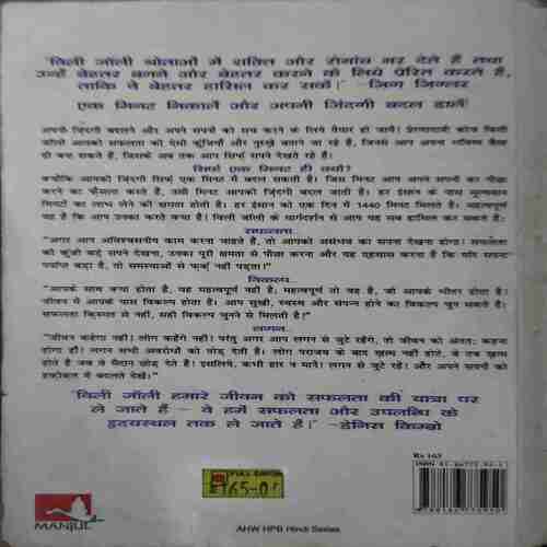 Apki Zindagi sirf ek Minute me Badal Sakti Hai ( By = Villi Jolly ) ( No. of Pages = 218 )