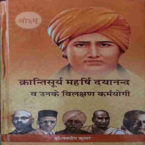 Krantisurya Maharshi Dayanand ( By = Navdeep Kumar ) ( No. of Pages = 304 )