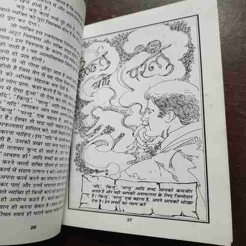 SUKH KI KHOJ (SWEAT MARDEN ) (Rs.60)