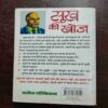 SUKH KI KHOJ (SWEAT MARDEN ) (Rs.60)