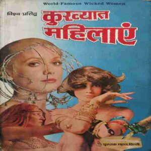 Kurukhyat Mahilaye ( By = Ashok kumar sharma ) ( No. of Pages = 128 )