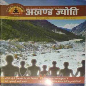 Akhand Jyoti ( December 2014 )