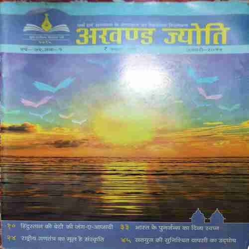 Akhand Jyoti ( January 2015 ) Akhand Jyoti ( January 2015 )