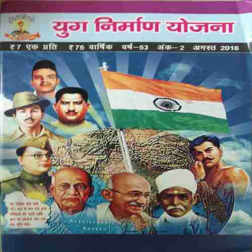 Yug Nirman Yojna ( August 2016 )