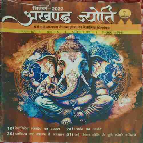 Akhand Jyoti ( September 2023 ) Akhand Jyoti ( September 2023 )