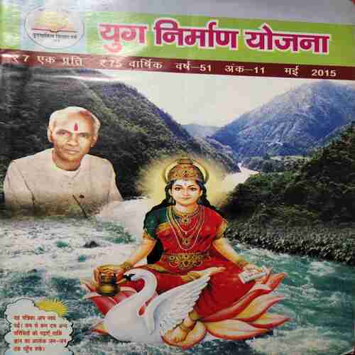 Yug Nirman Yojna ( May 2015 ) Yug Nirman Yojna ( May 2015 )
