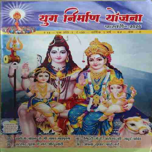 Yug Nirman Yojna ( February 2026 )