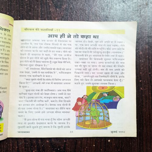 Chandamama ( July 2008 )