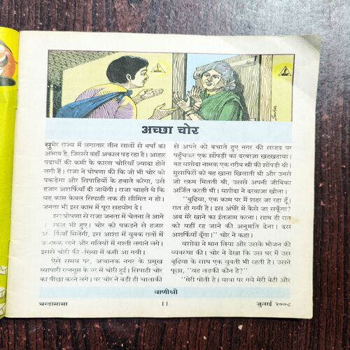 Chandamama ( July 2008 )