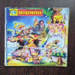 Chandamama ( July 2008 )