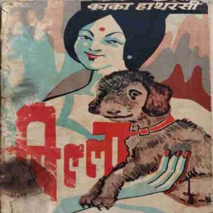 Pilah ( By = Kaka ) ( No. of Pages = 21 ) ( burn mark on whole book )