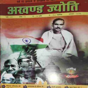 Akhand Jyoti ( August 2013 ) Akhand Jyoti ( August 2013 )