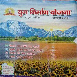 Yug Nirman Yojna ( January 2012 )