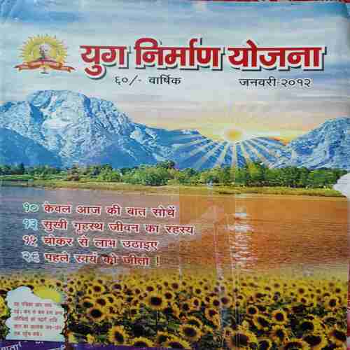 Yug Nirman Yojna ( January 2012 ) Yug Nirman Yojna ( January 2012 )