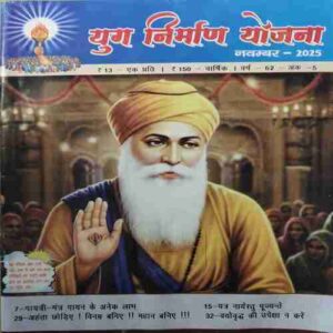 Yug Nirman Yojna ( November 2025 )