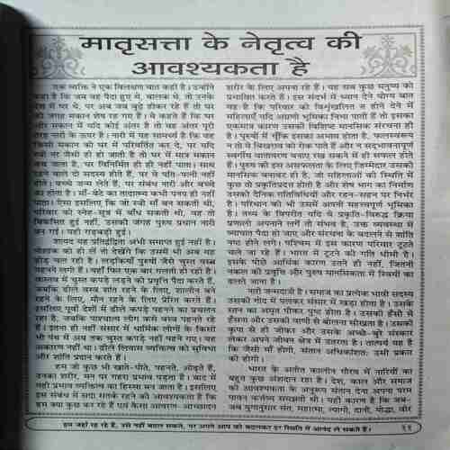 Document 3_14 Yug Nirman Yojna ( January 2012 )
