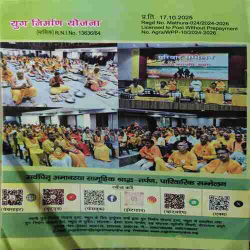 Yug Nirman Yojna ( November 2025 )